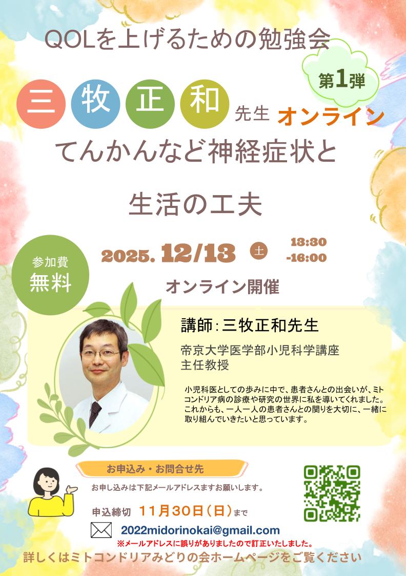 お知らせ – ミトコンドリアみどりの会